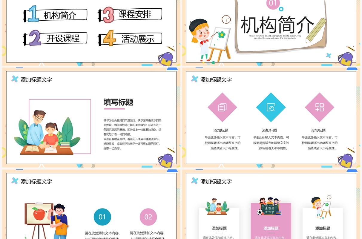 粉色卡通风暑假补习班宣传课件PPT模板