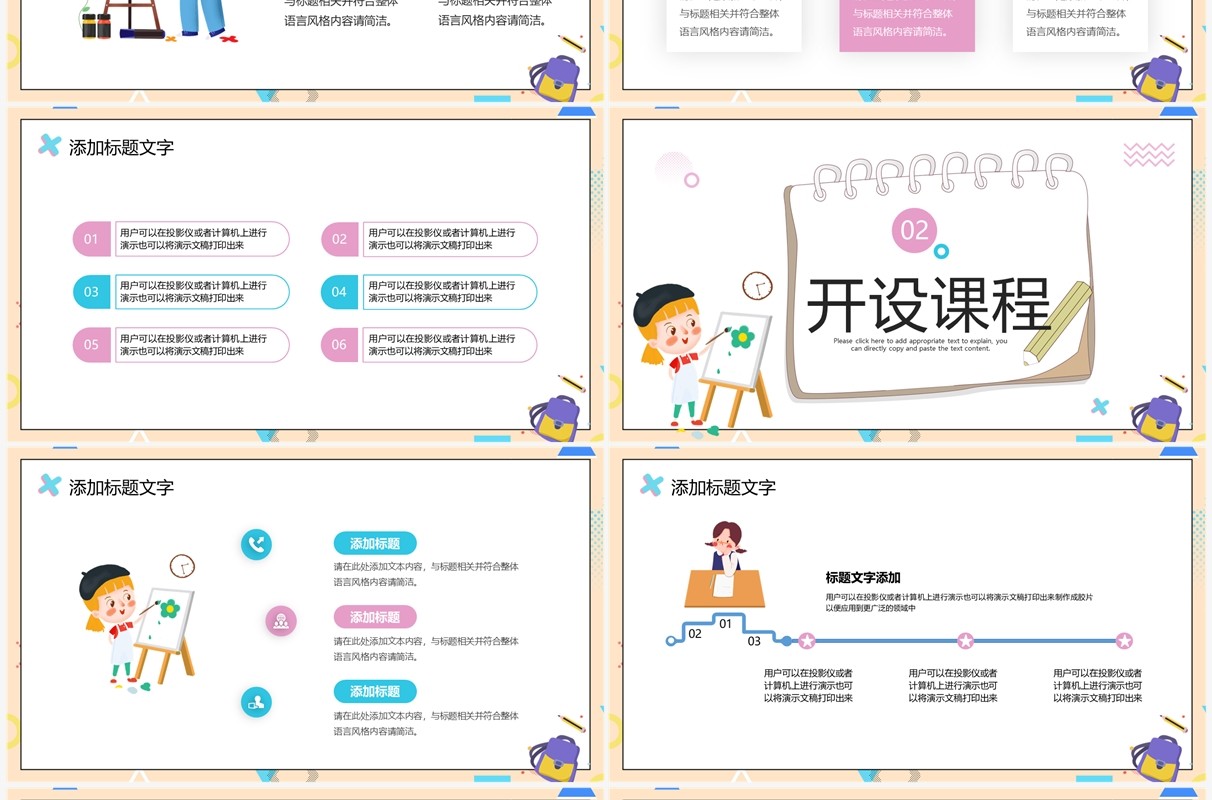 粉色卡通风暑假补习班宣传课件PPT模板