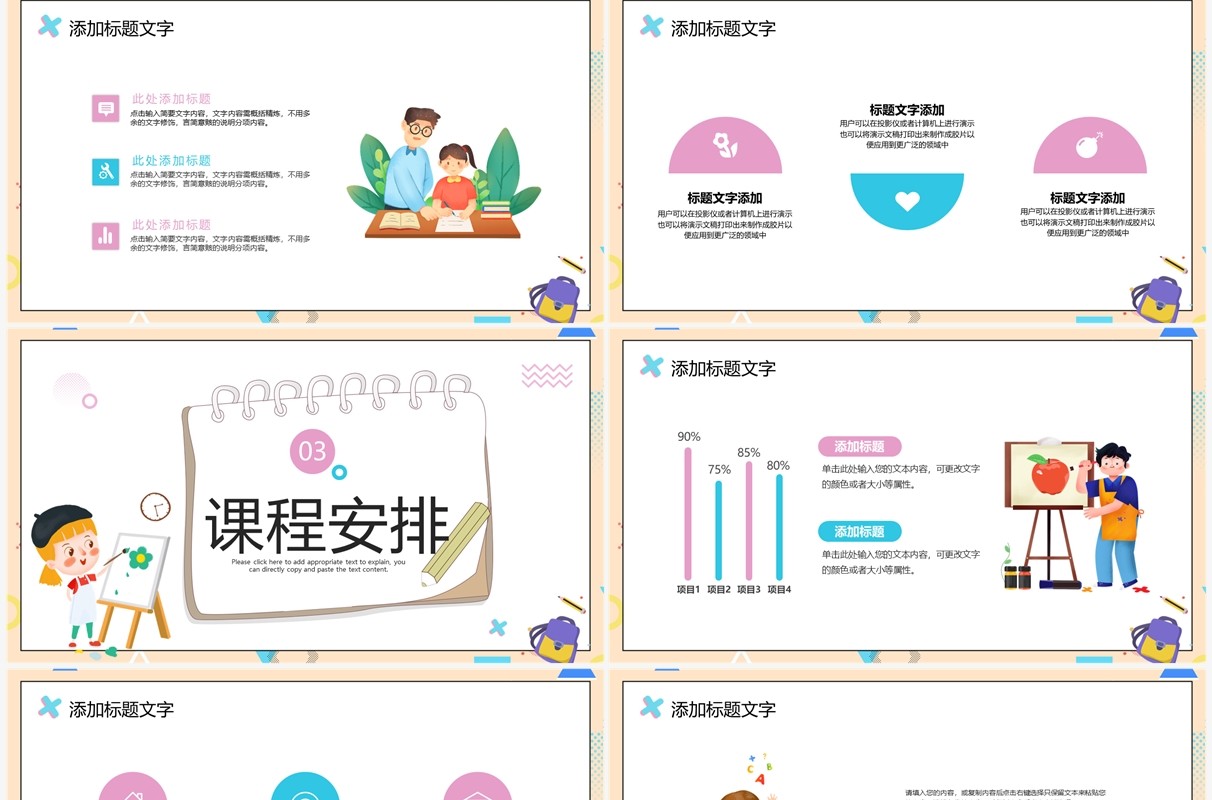 粉色卡通风暑假补习班宣传课件PPT模板