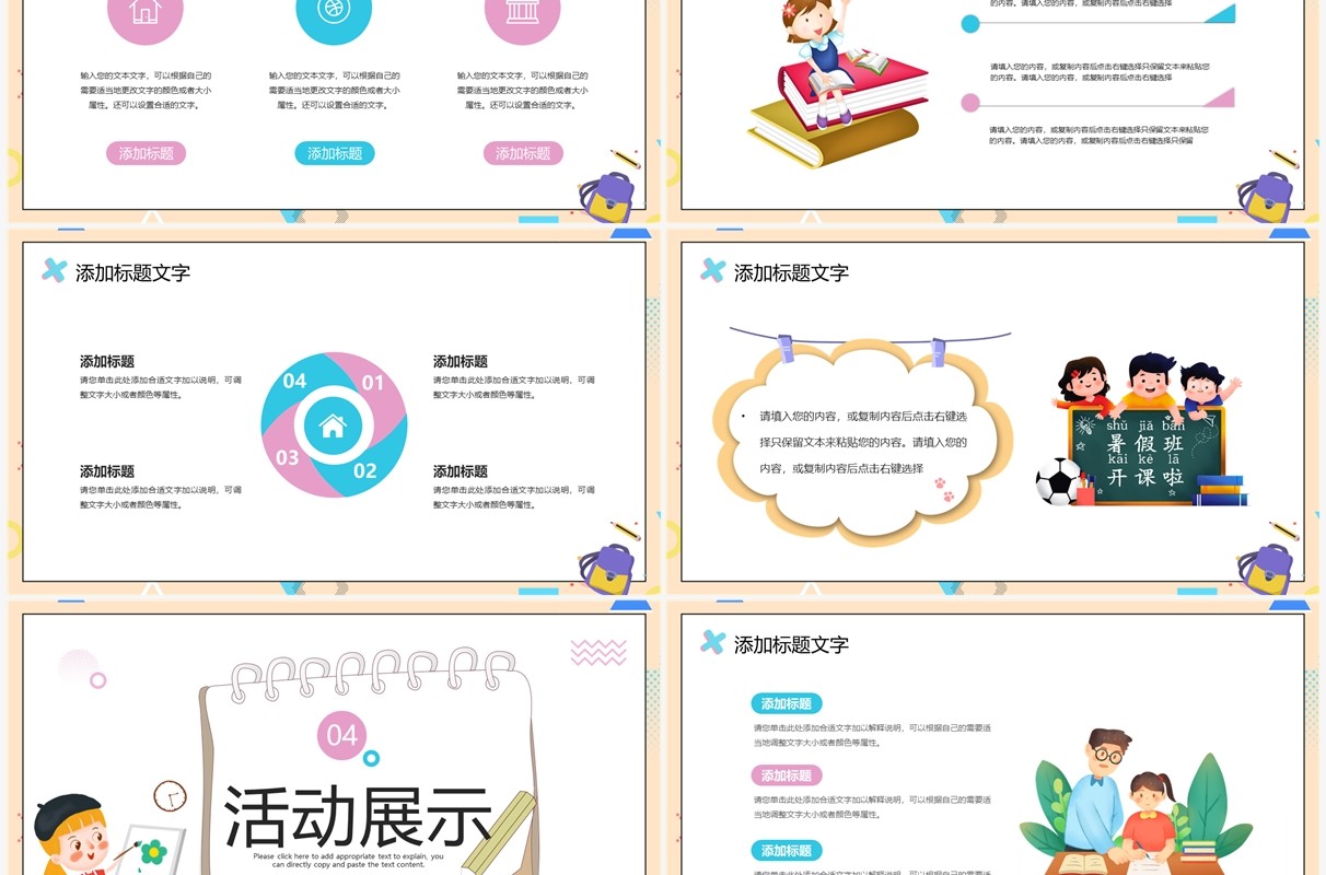 粉色卡通风暑假补习班宣传课件PPT模板