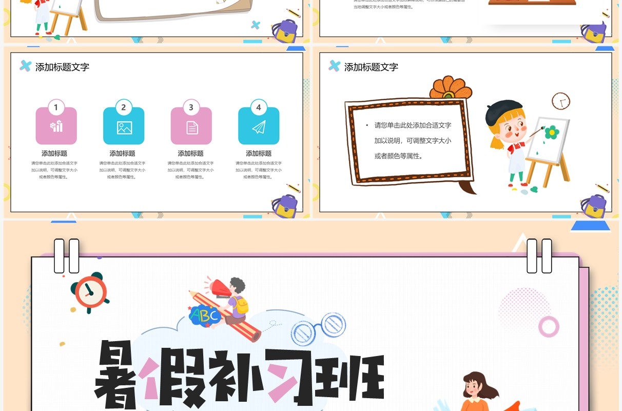 粉色卡通风暑假补习班宣传课件PPT模板