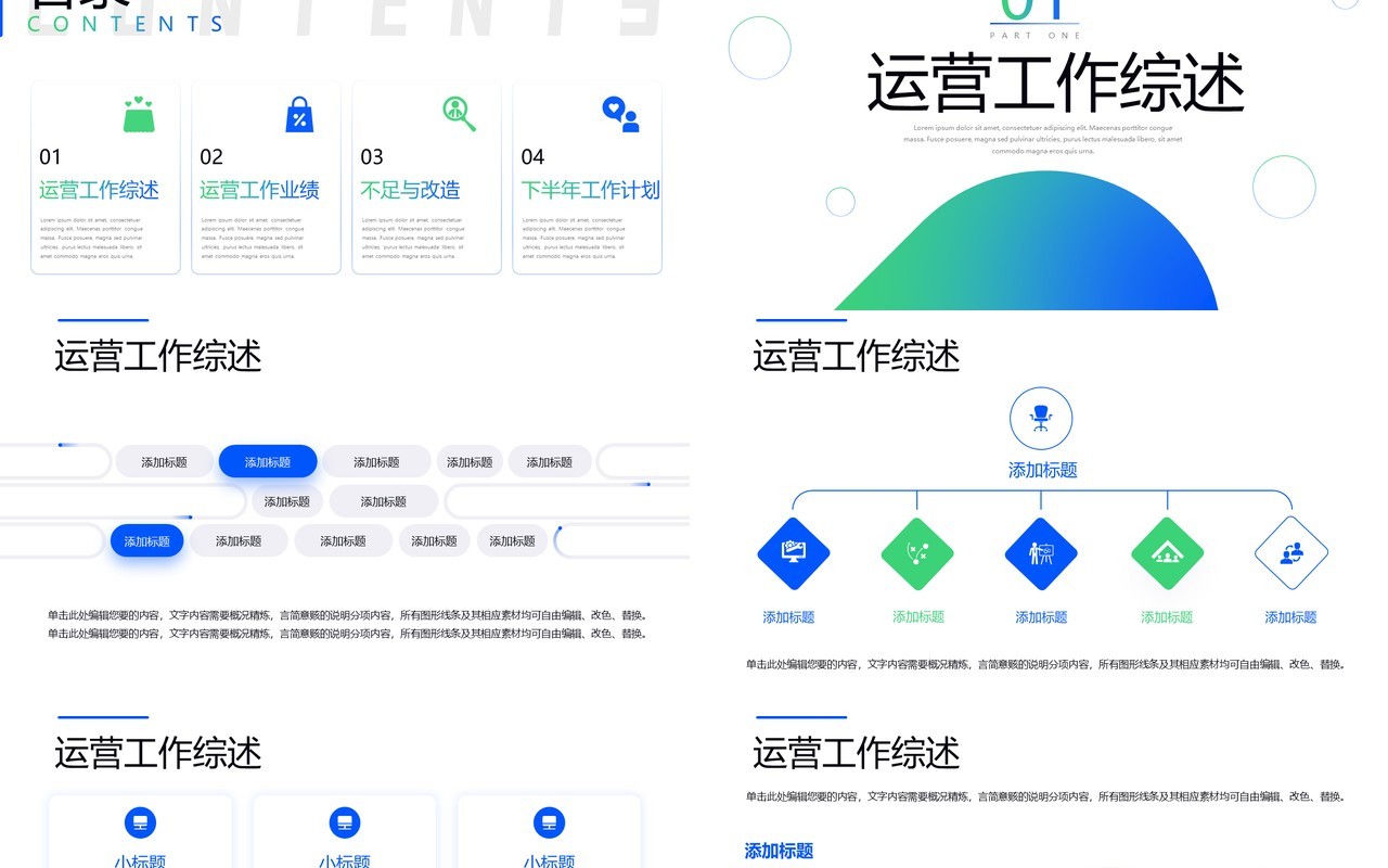 蓝绿色商务风运营年中总结PPT模板
