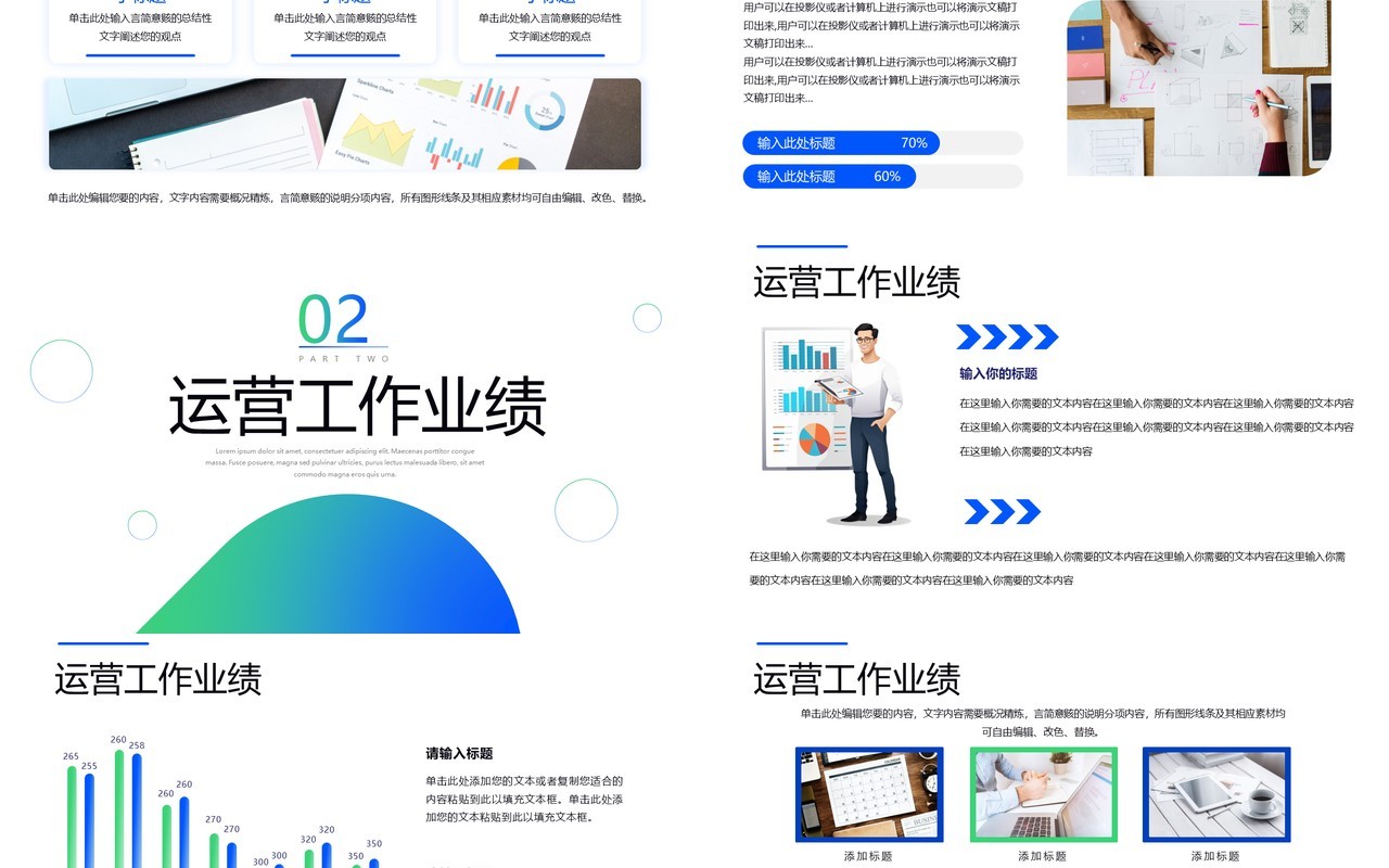 蓝绿色商务风运营年中总结PPT模板