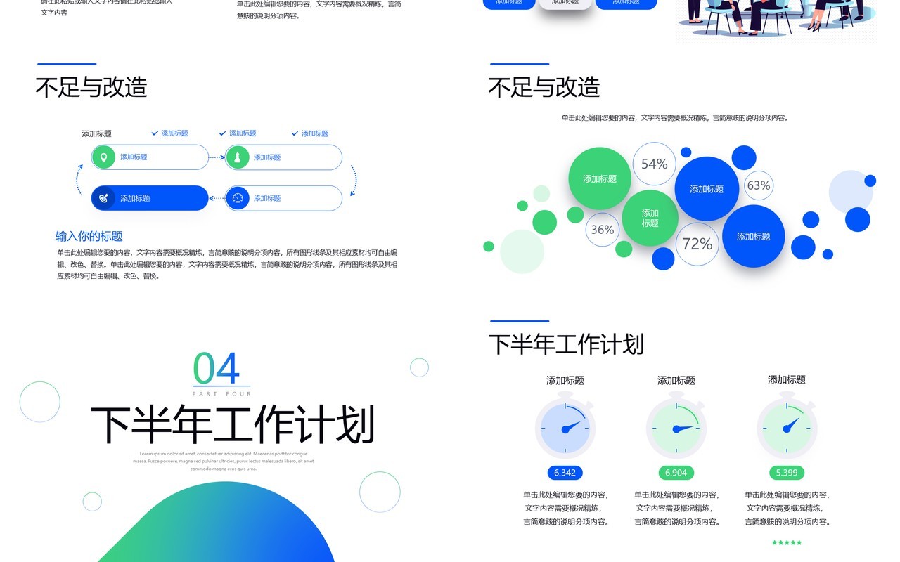 蓝绿色商务风运营年中总结PPT模板