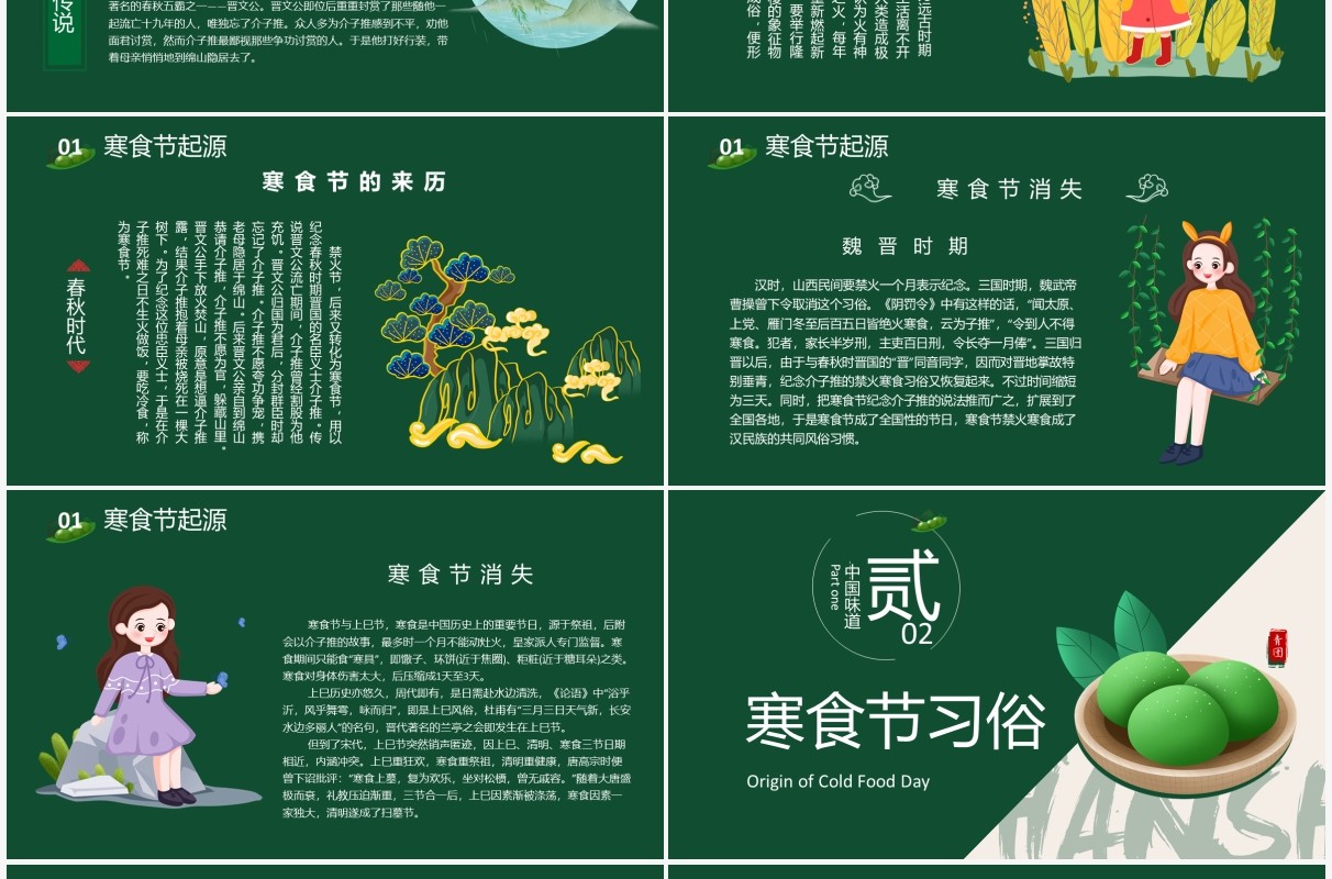 中国传统节日寒食节节日介绍主题PPT模板