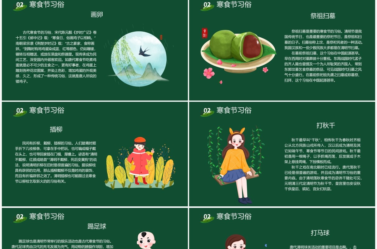 中国传统节日寒食节节日介绍主题PPT模板