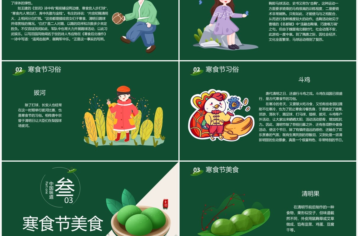 中国传统节日寒食节节日介绍主题PPT模板
