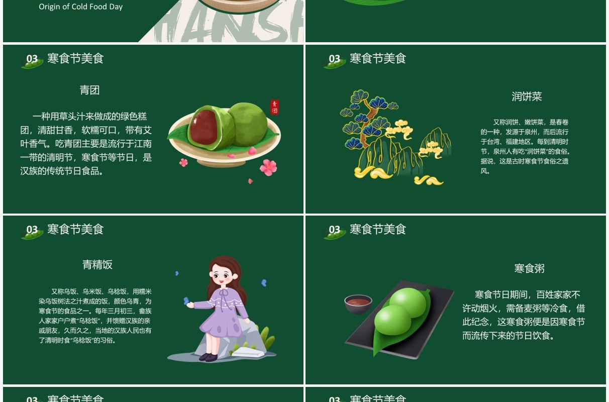 中国传统节日寒食节节日介绍主题PPT模板