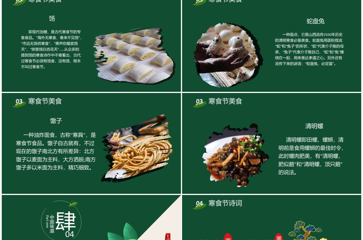 中国传统节日寒食节节日介绍主题PPT模板