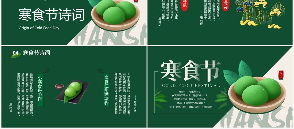 中国传统节日寒食节节日介绍主题PPT模板