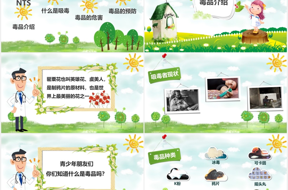 绿色卡通儿童青少年禁毒教育知识宣传活动PPT模板