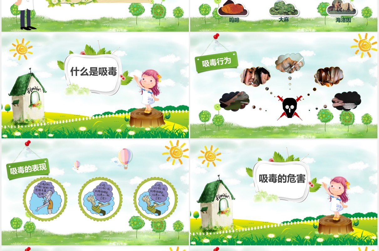 绿色卡通儿童青少年禁毒教育知识宣传活动PPT模板