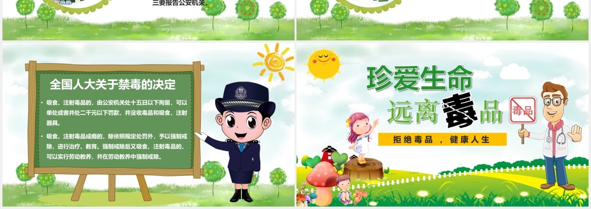绿色卡通儿童青少年禁毒教育知识宣传活动PPT模板