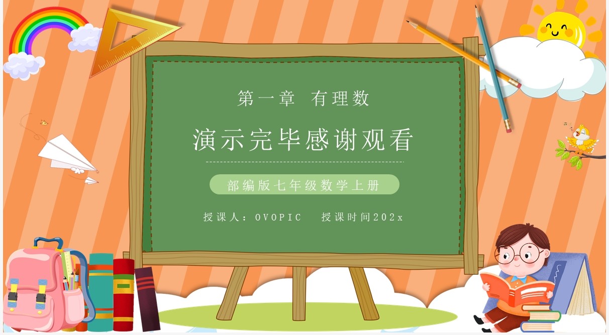 部编版七年级数学上册近似数课件PPT模板