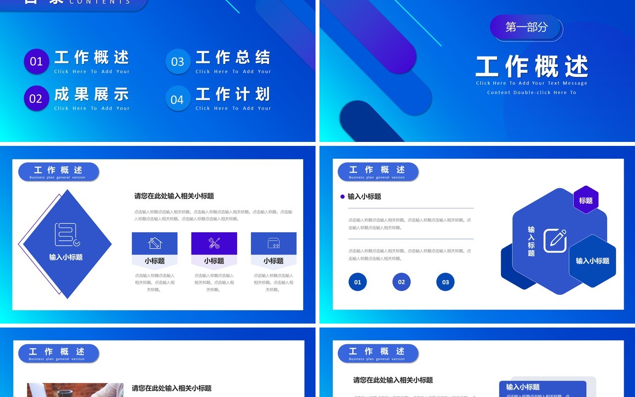 蓝色商务公司商业计划书通用PPT模板