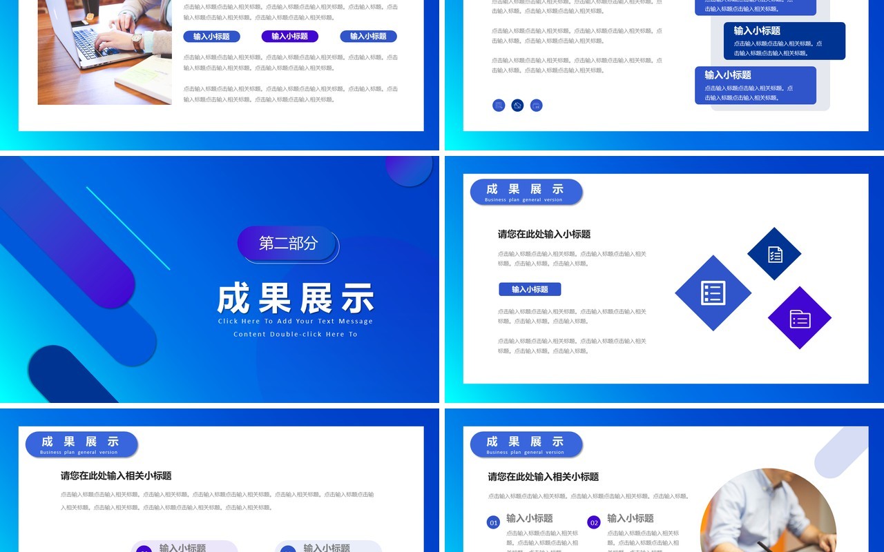 蓝色商务公司商业计划书通用PPT模板