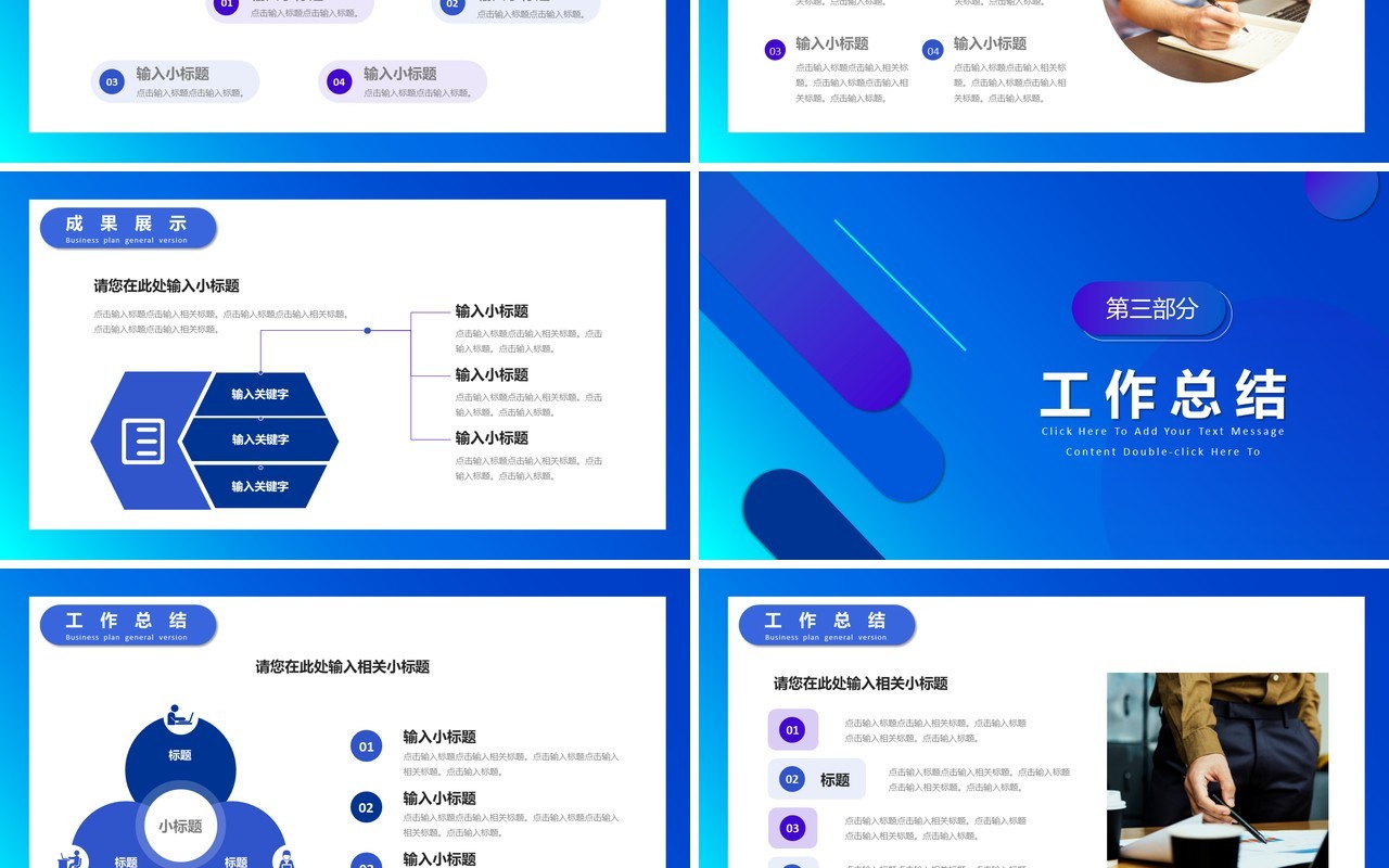 蓝色商务公司商业计划书通用PPT模板
