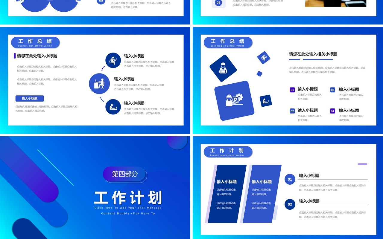 蓝色商务公司商业计划书通用PPT模板