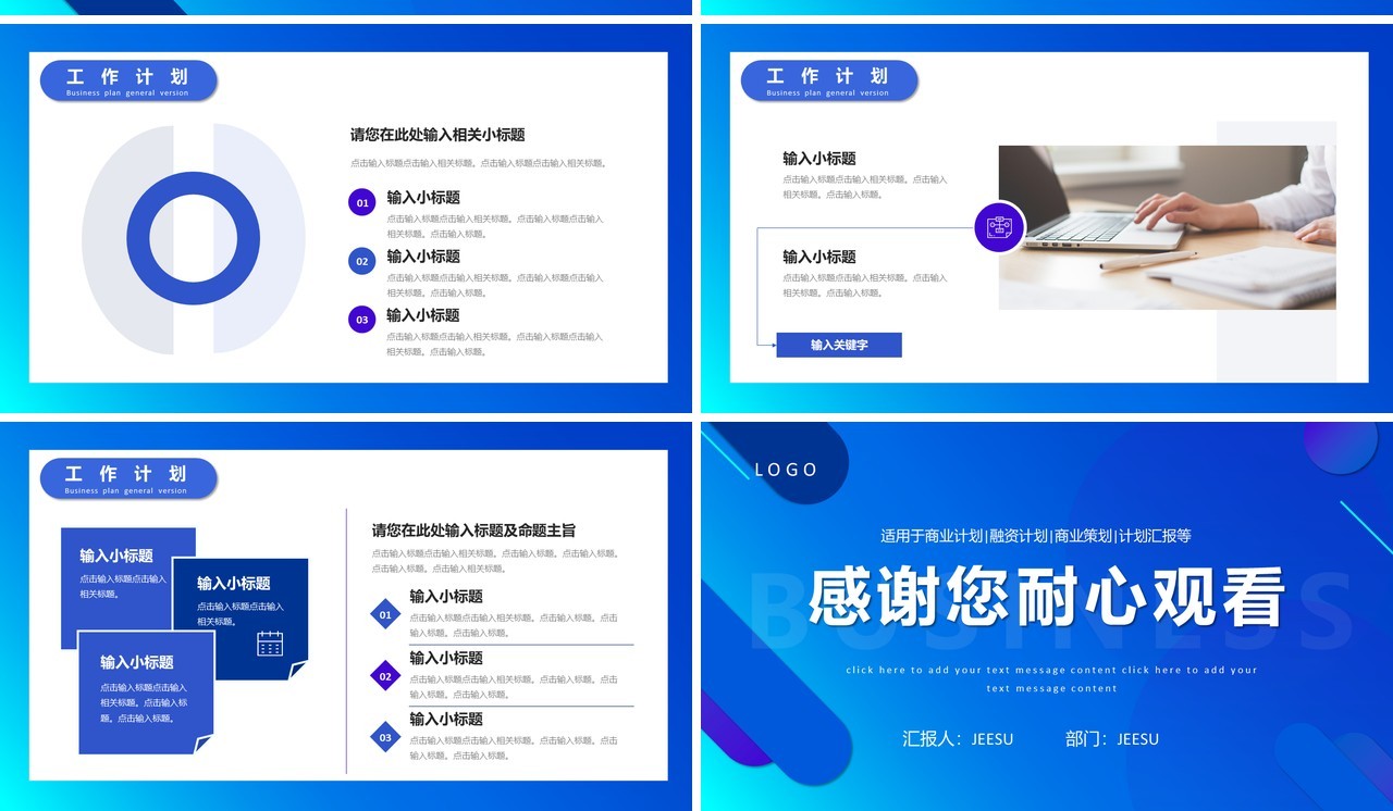 蓝色商务公司商业计划书通用PPT模板
