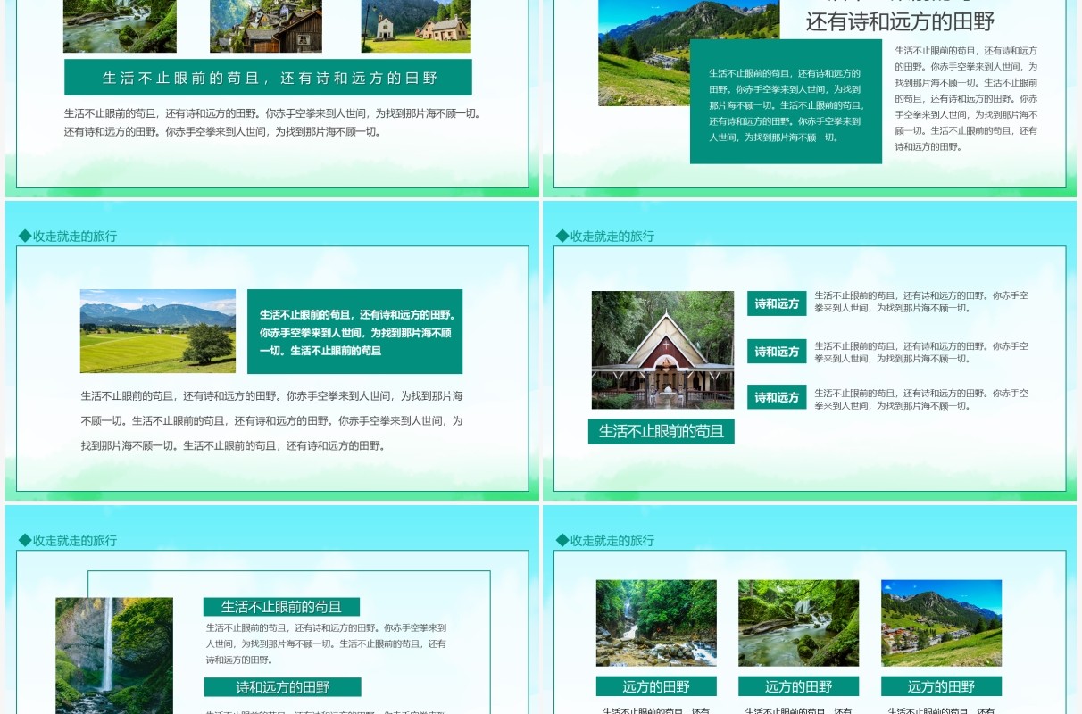 说走就走的旅行世界那么大我想去看看动态PPT模板