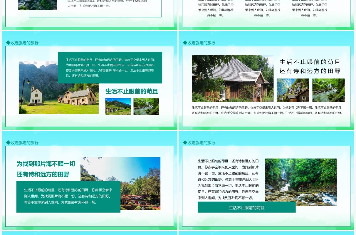 说走就走的旅行世界那么大我想去看看动态PPT模板