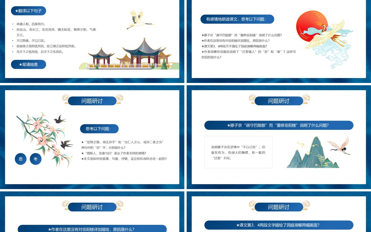 部编版九年级语文上册岳阳楼记课件PPT模板