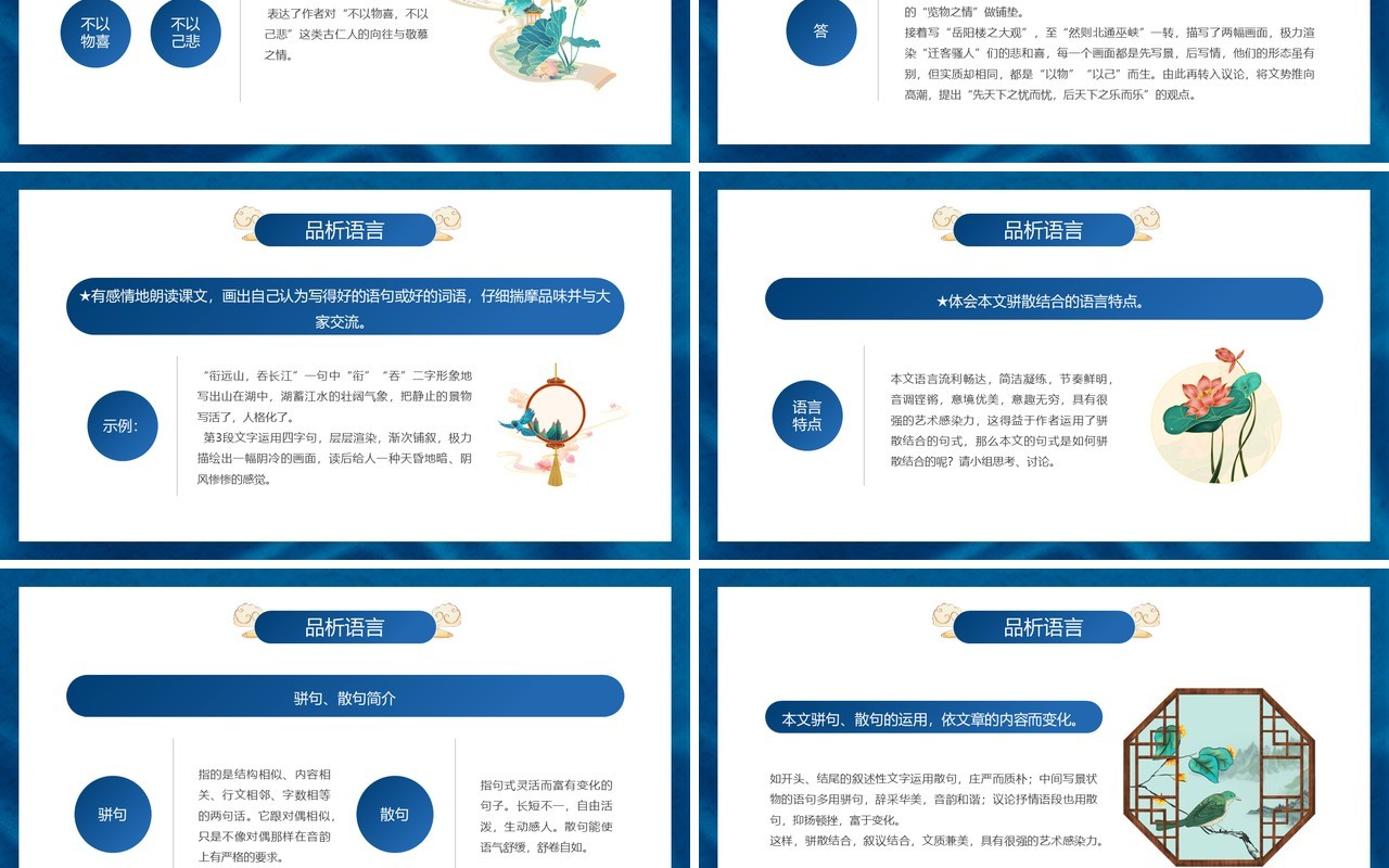 部编版九年级语文上册岳阳楼记课件PPT模板