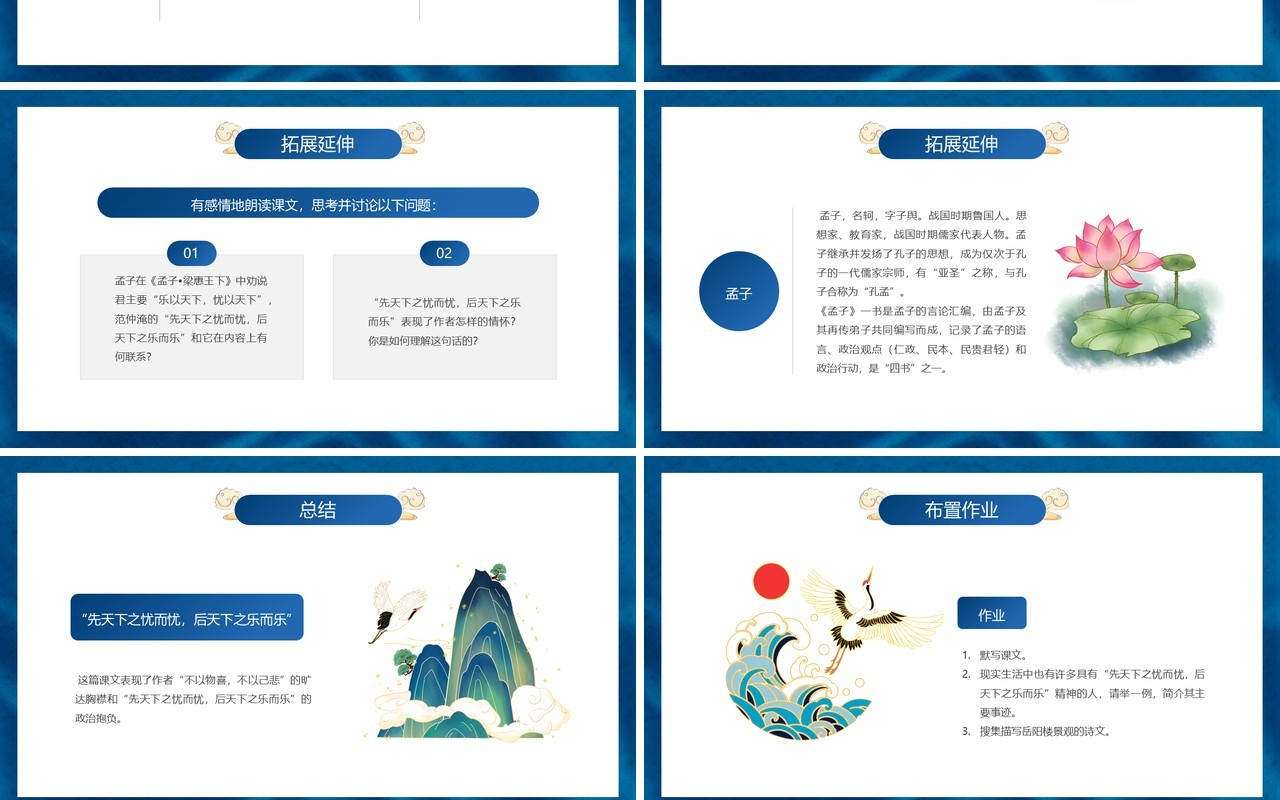 部编版九年级语文上册岳阳楼记课件PPT模板
