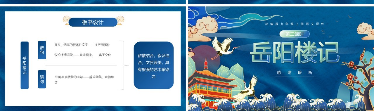 部编版九年级语文上册岳阳楼记课件PPT模板
