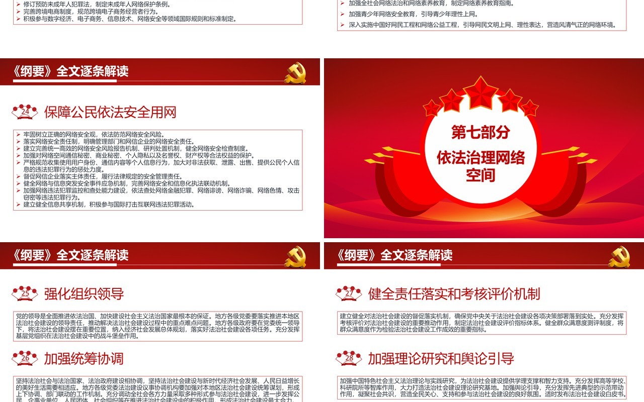 红色党政风全面解读中共中央印发法治社会建设实施纲要内容宣传教育PPT模板