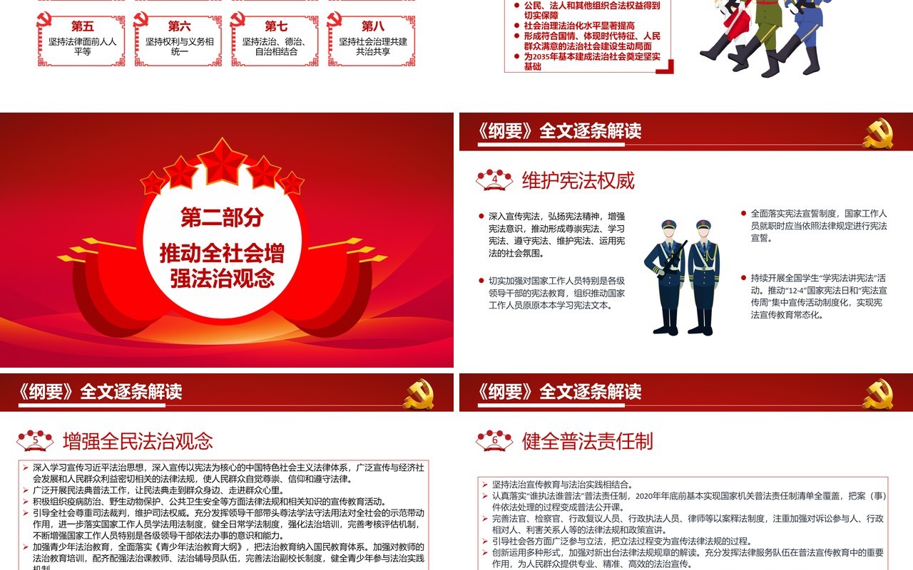 红色党政风全面解读中共中央印发法治社会建设实施纲要内容宣传教育PPT模板