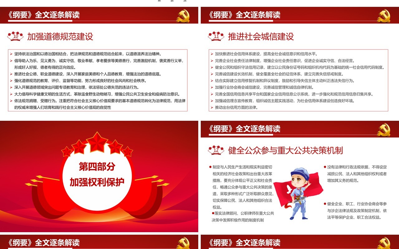 红色党政风全面解读中共中央印发法治社会建设实施纲要内容宣传教育PPT模板