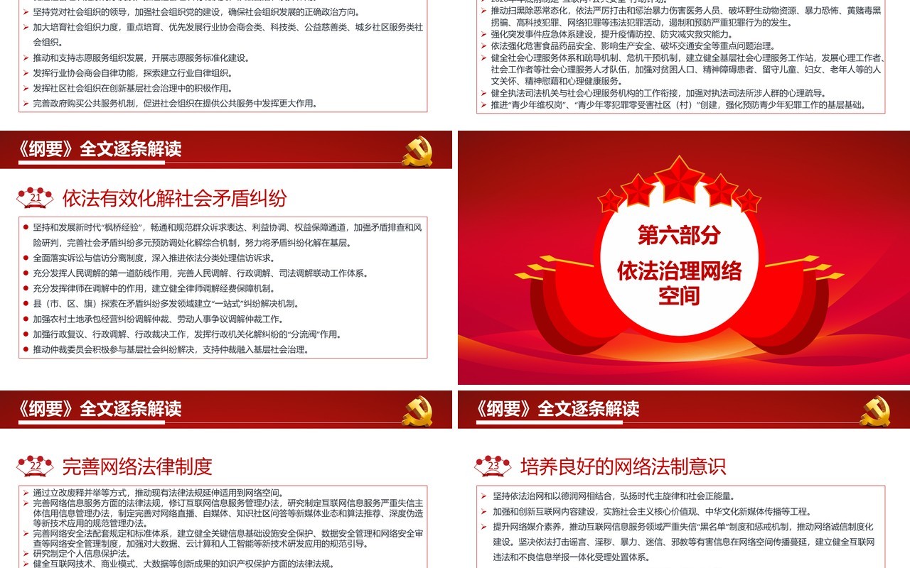 红色党政风全面解读中共中央印发法治社会建设实施纲要内容宣传教育PPT模板