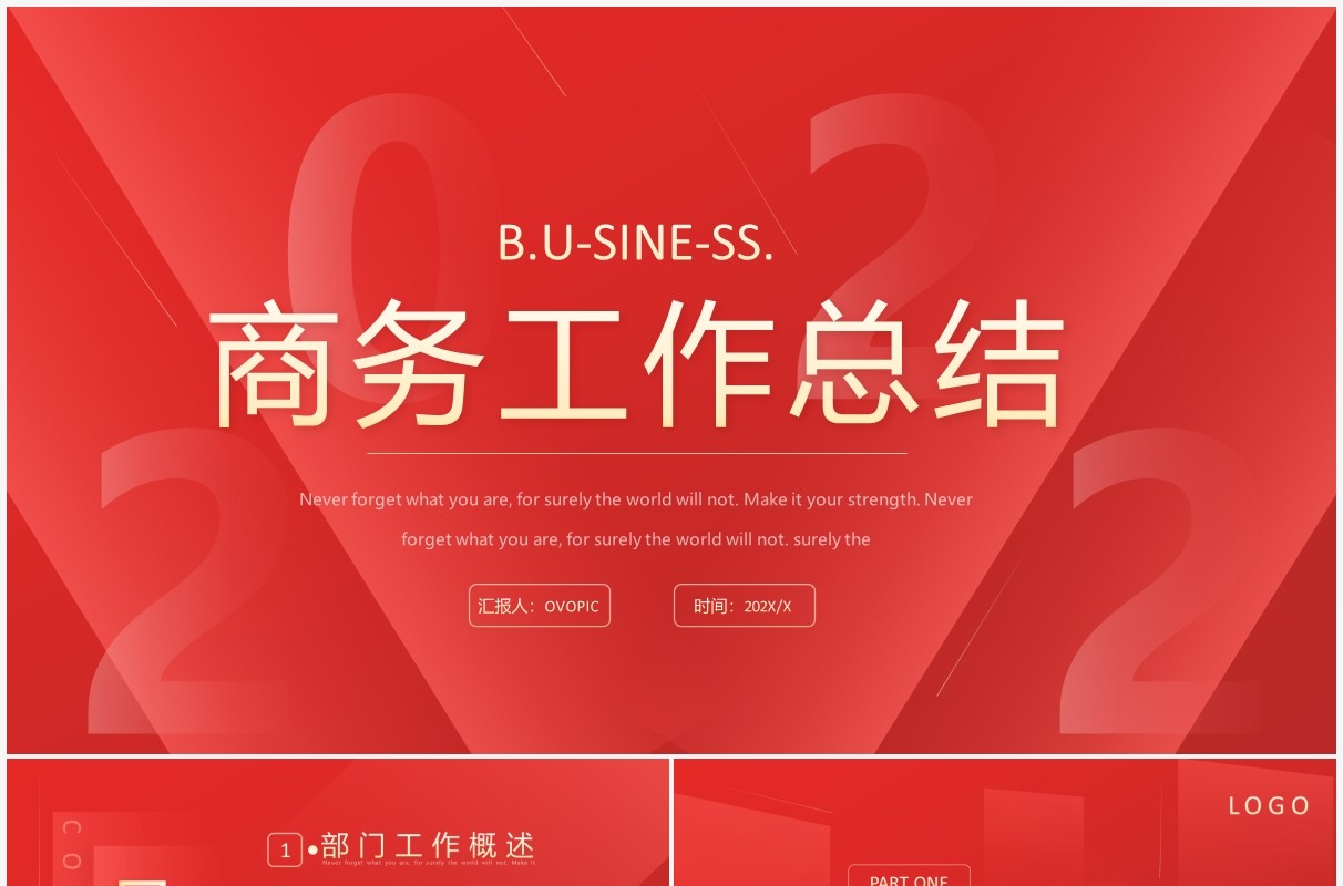 红色创意渐变商务工作总结PPT通用模板