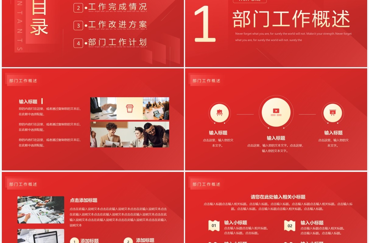 红色创意渐变商务工作总结PPT通用模板
