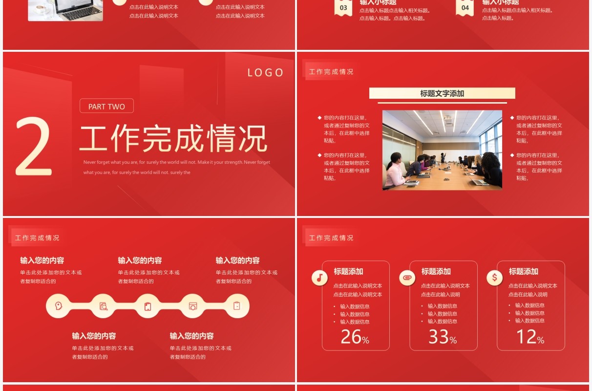 红色创意渐变商务工作总结PPT通用模板