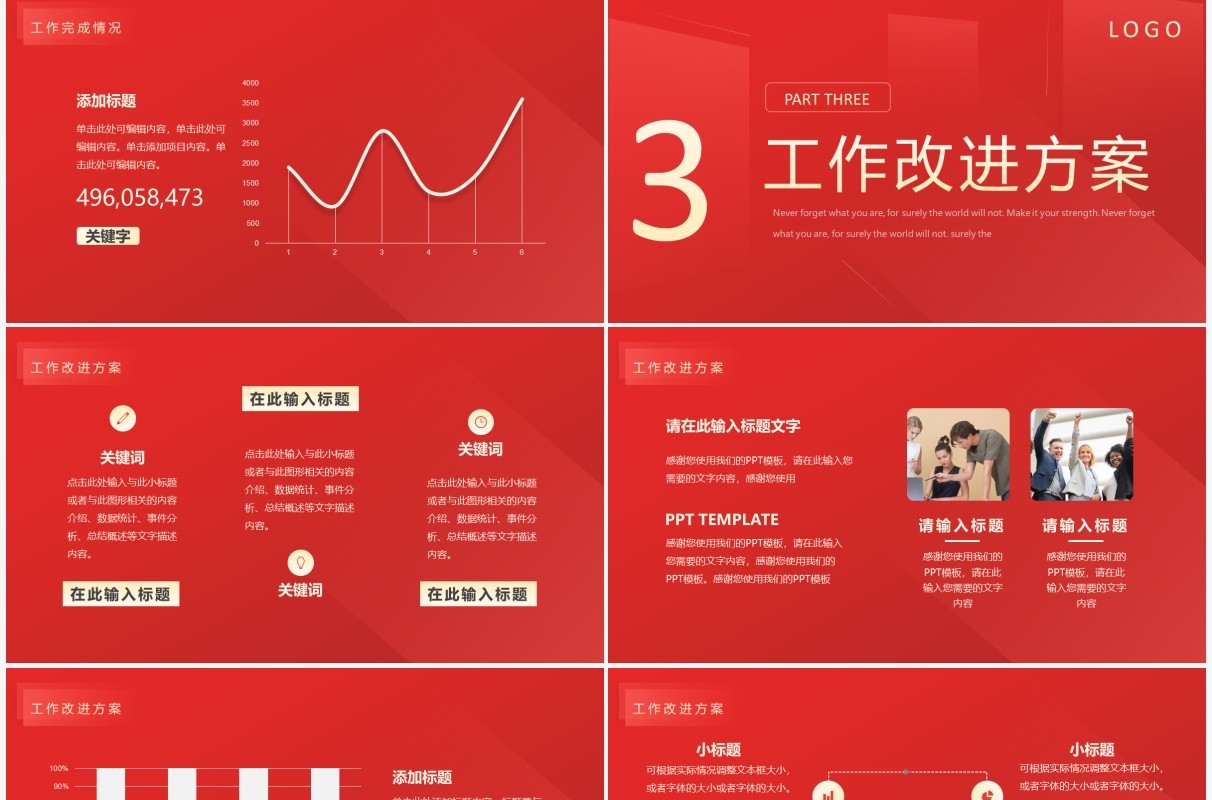 红色创意渐变商务工作总结PPT通用模板