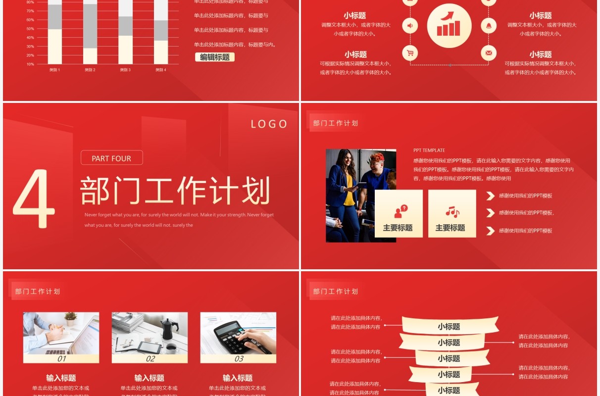 红色创意渐变商务工作总结PPT通用模板