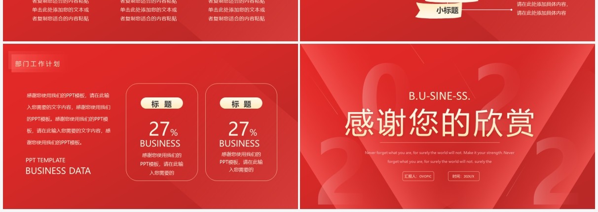 红色创意渐变商务工作总结PPT通用模板