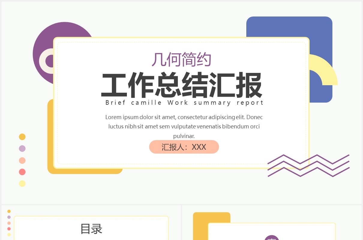 几何简约工作计划总结汇报PPT模板