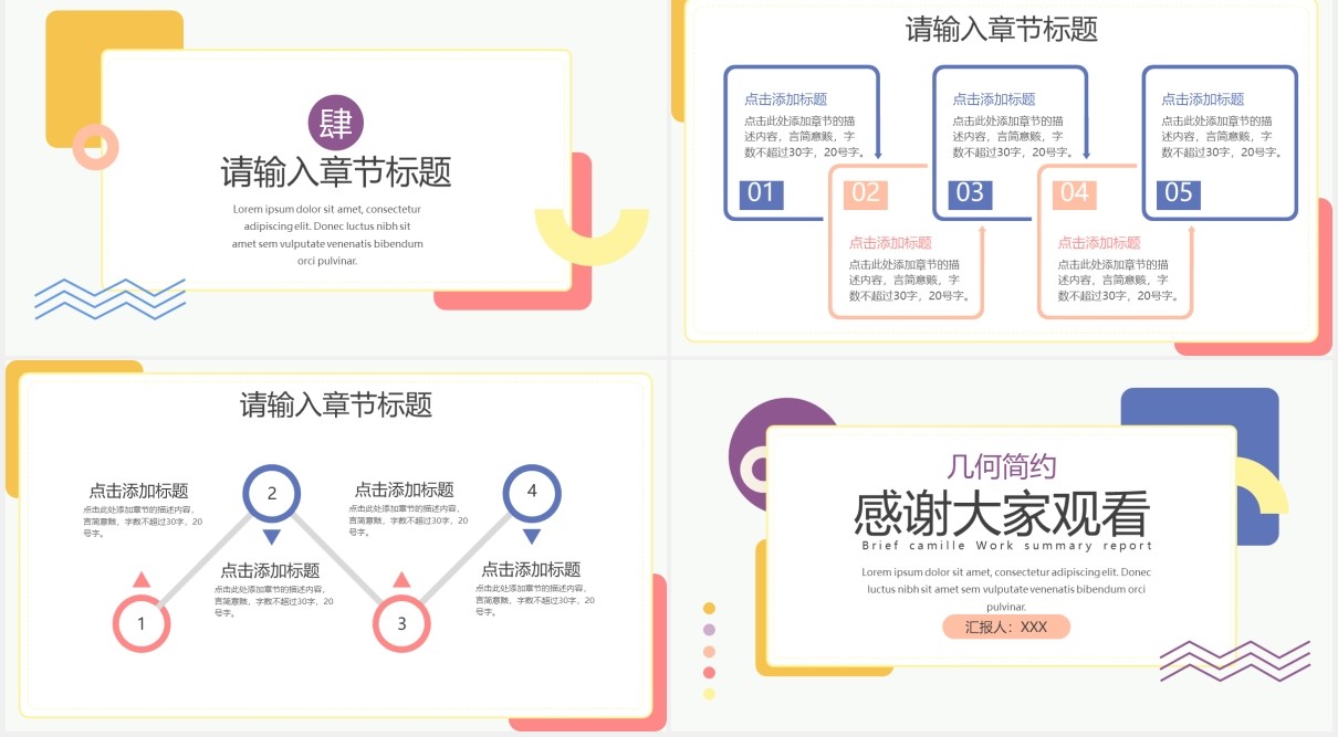 几何简约工作计划总结汇报PPT模板