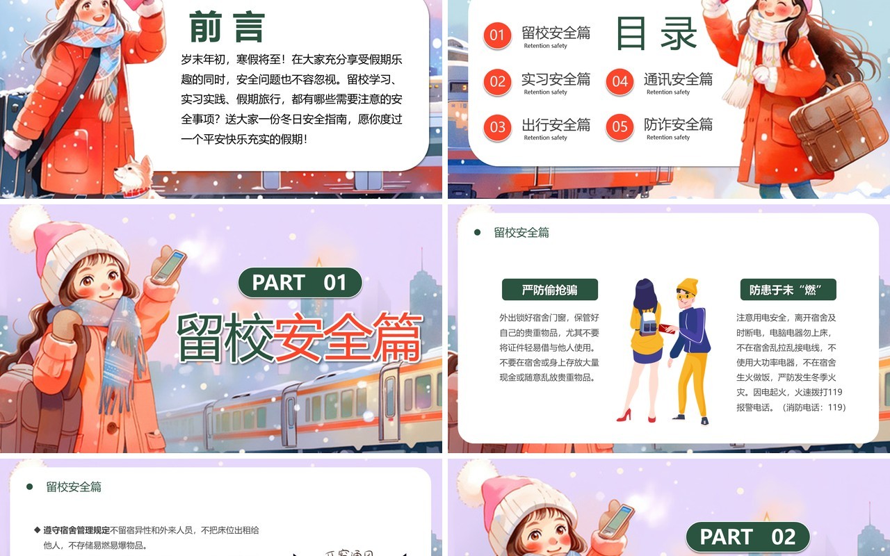 绿色插画风大学生寒假安全教育PPT模板
