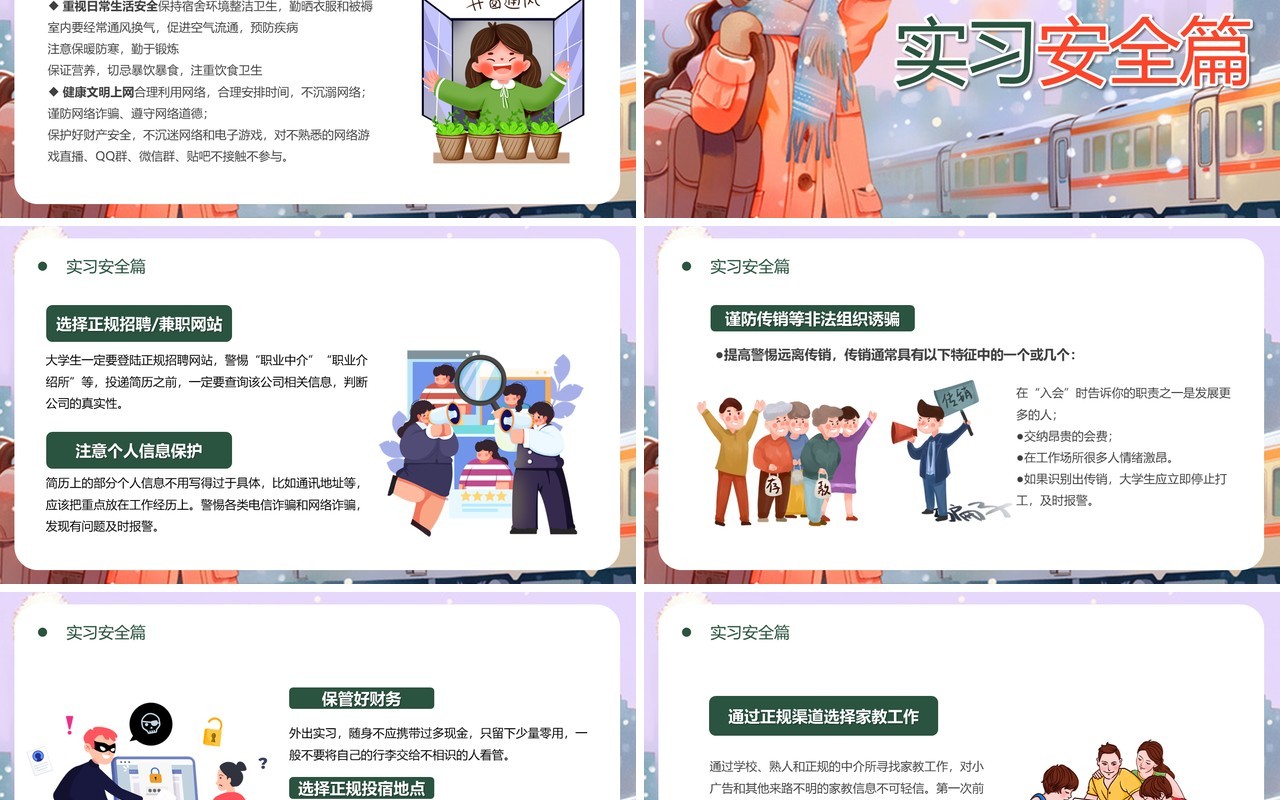 绿色插画风大学生寒假安全教育PPT模板