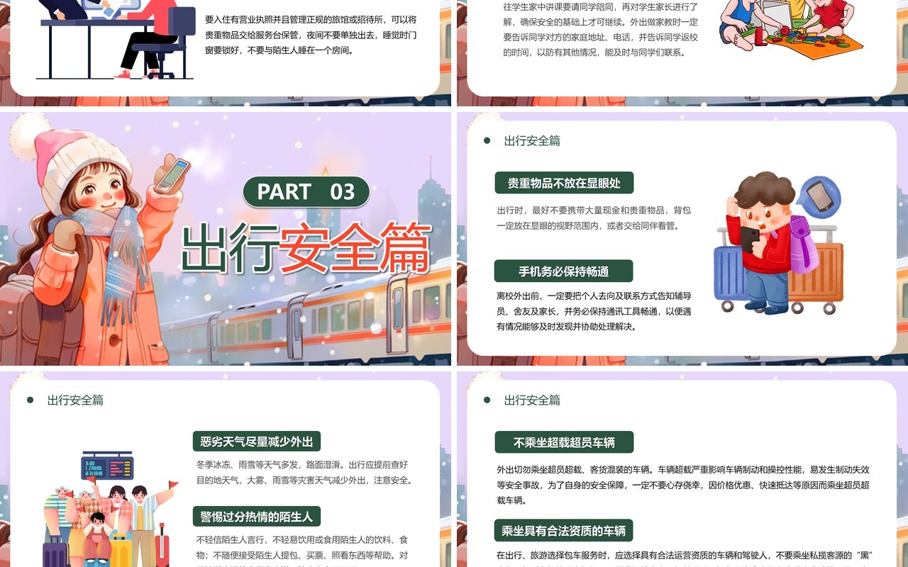 绿色插画风大学生寒假安全教育PPT模板