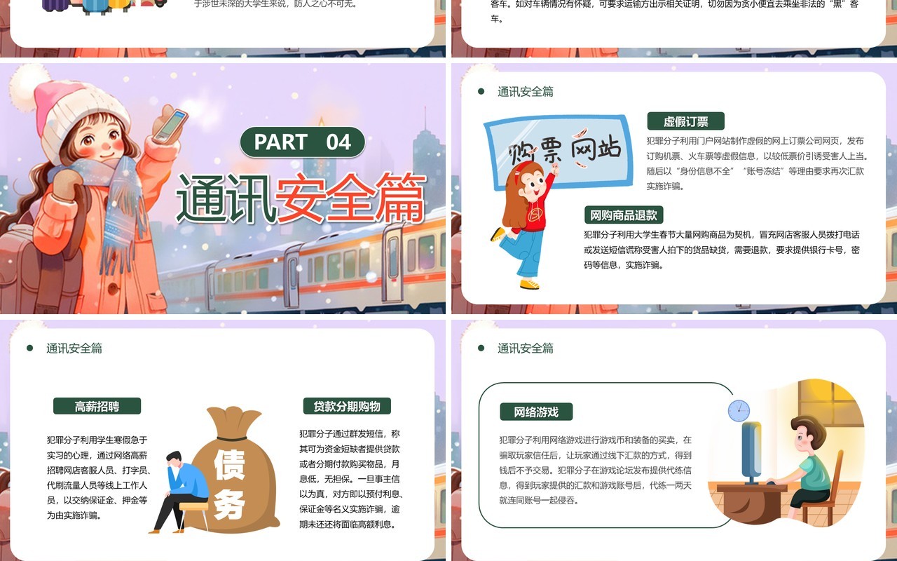 绿色插画风大学生寒假安全教育PPT模板