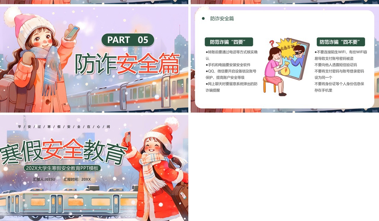 绿色插画风大学生寒假安全教育PPT模板