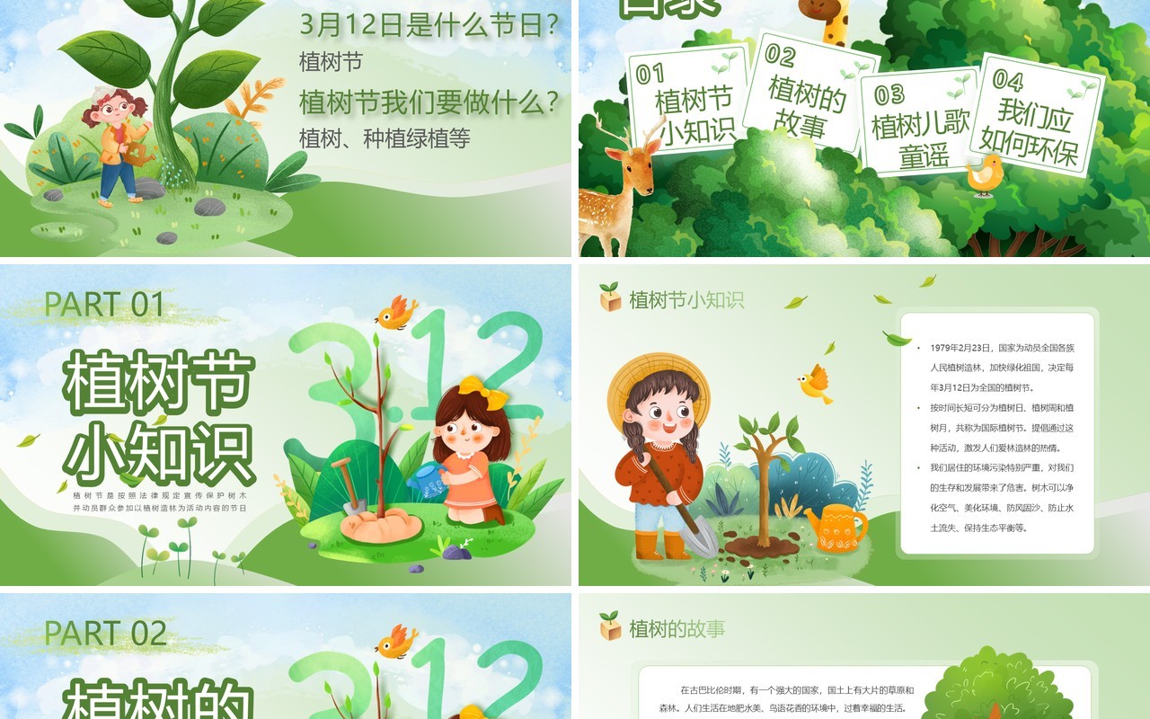 绿色清新插画风312植树节PPT模板