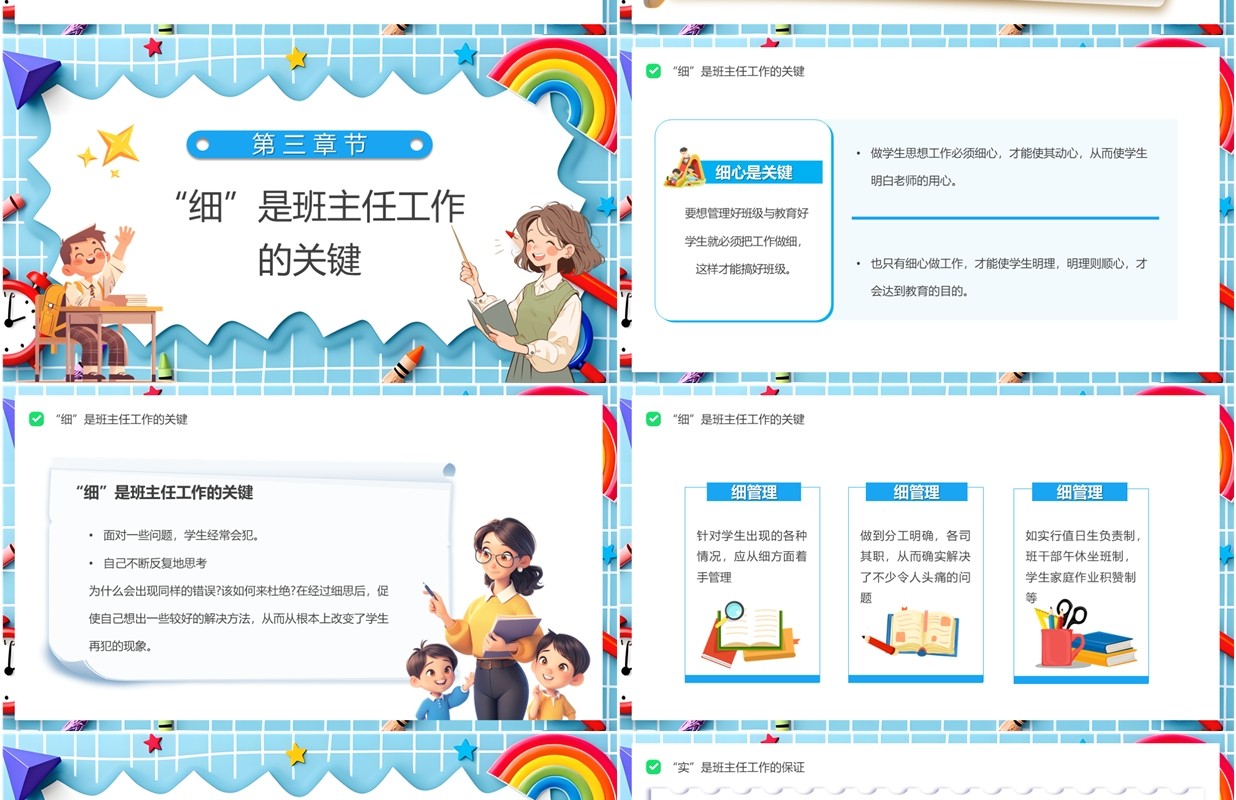 蓝色卡通风班主任工作经验交流会PPT模板