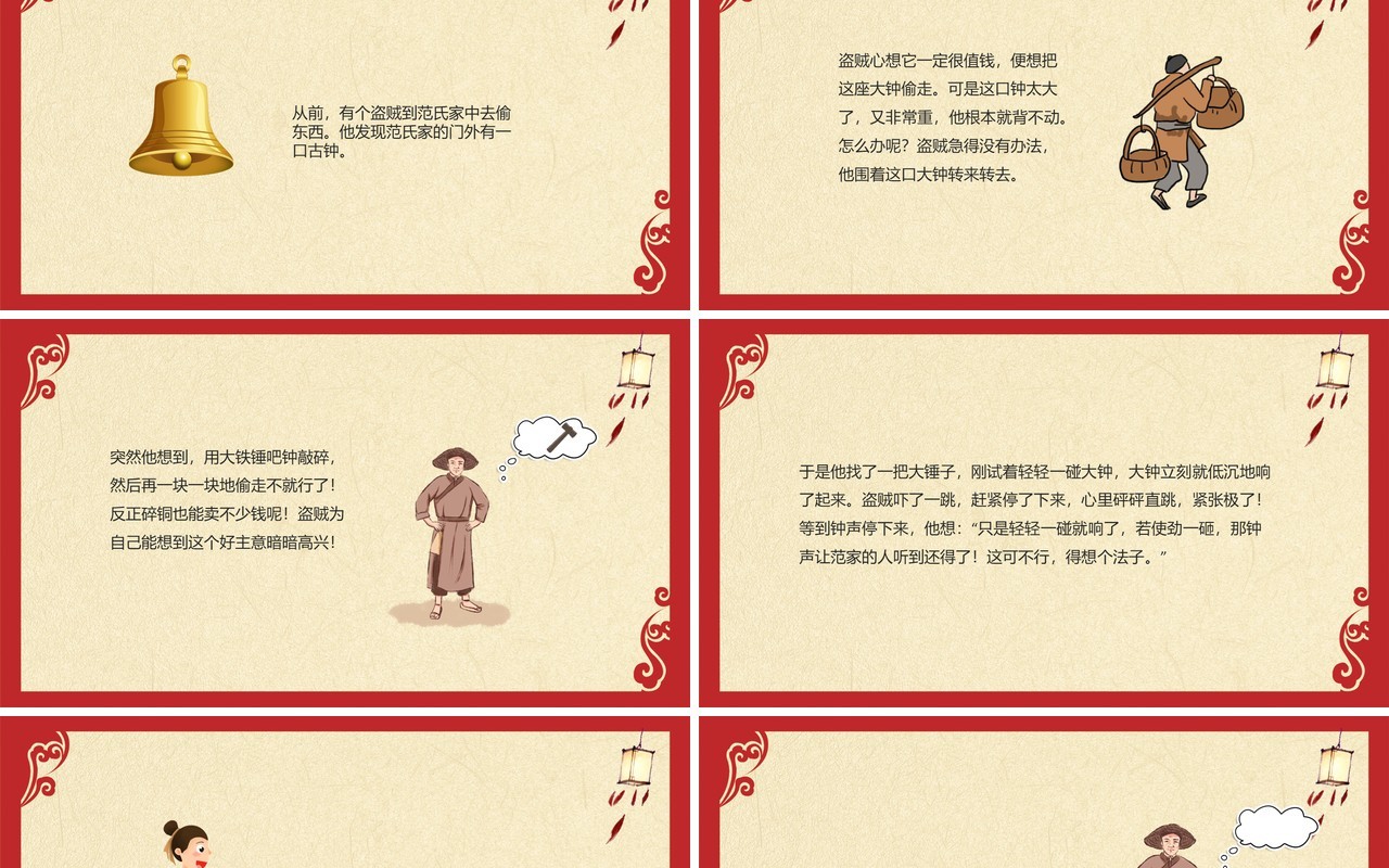 红色古风儿童故事绘本掩耳盗铃PPT模板
