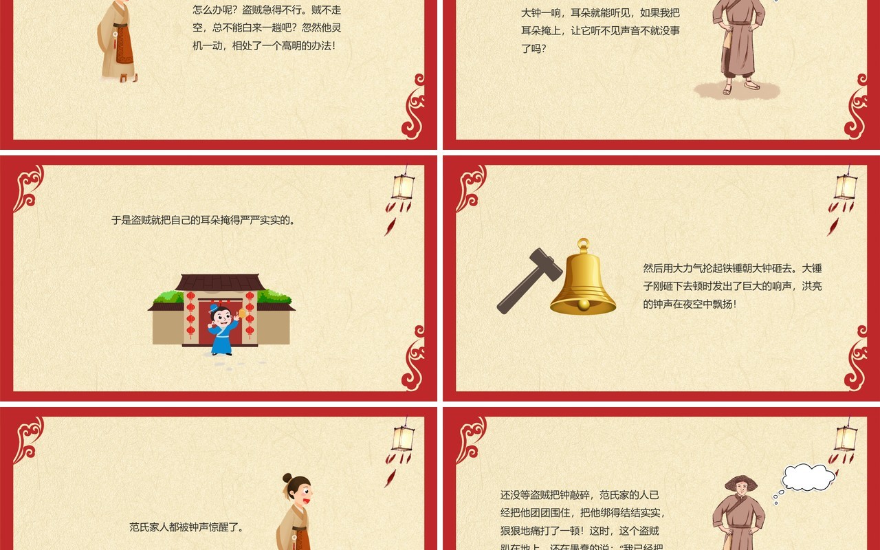 红色古风儿童故事绘本掩耳盗铃PPT模板
